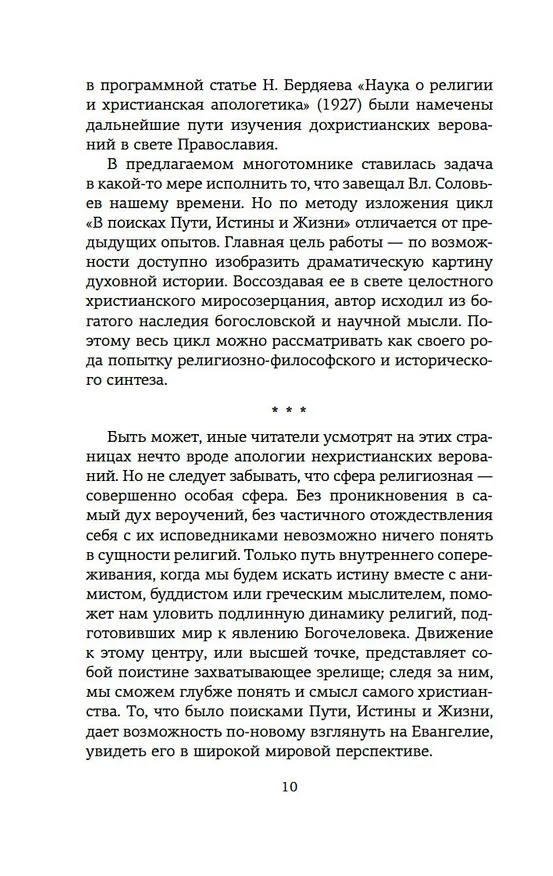 Книга Истоки религии (Александр Мень) — 12