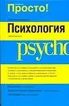 Психология