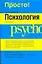 Психология — 2133324 — 1