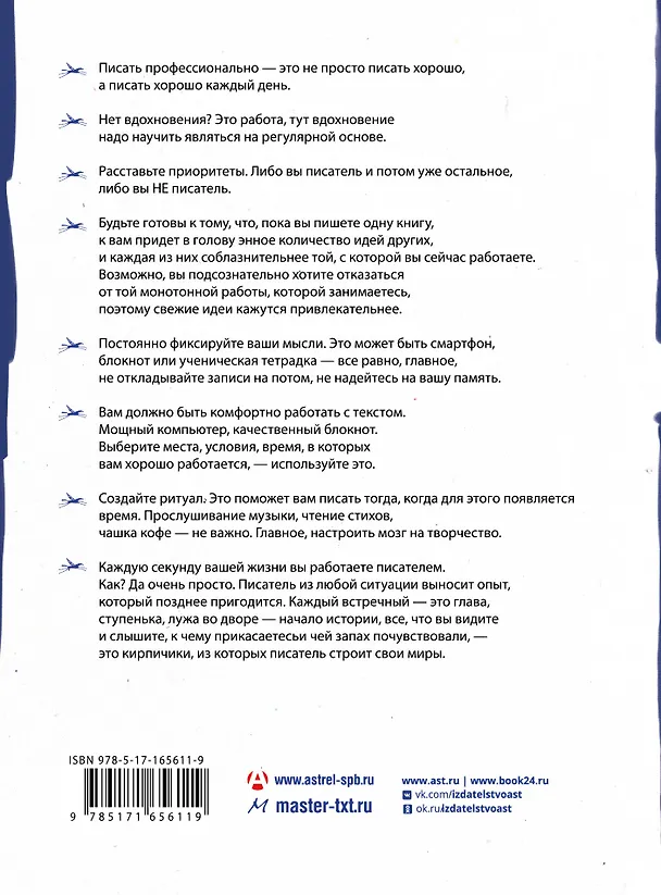 Книга Курс начинающего автора (6-е издание) (Александр Прокопович) — 2