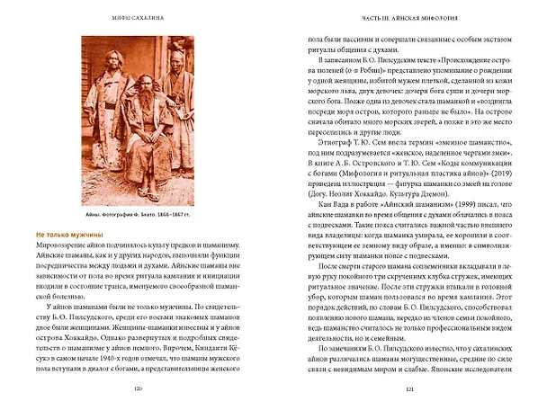 Книга Мифы Сахалина. От Хозяина неба Эндури и “каменной женщины” до обряда кормления воды и рая Бунни Боа (Елена Иконникова) — 17