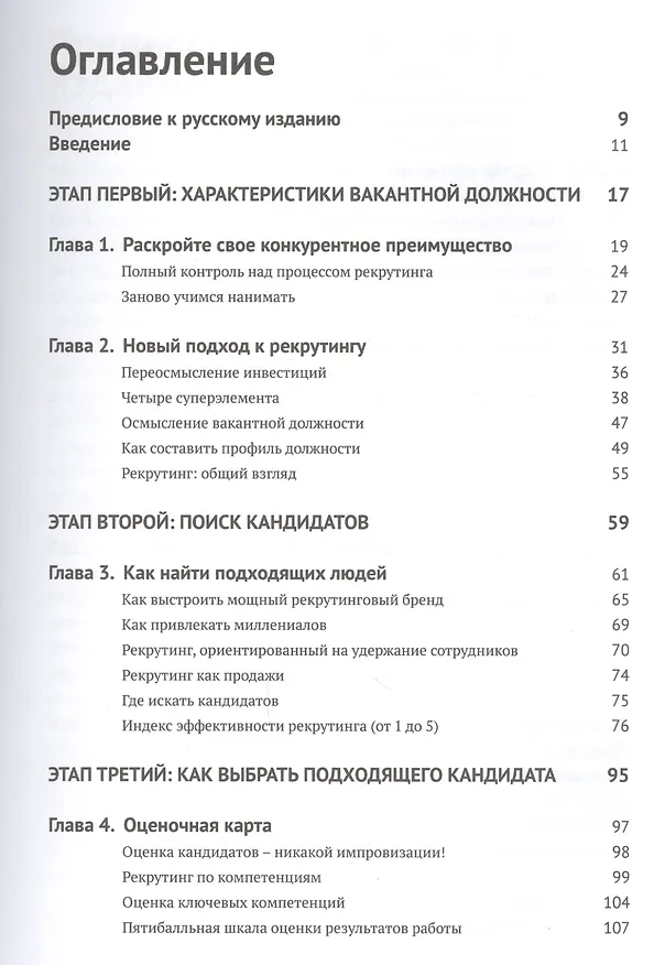 Книга Лучшая команда побеждает (Робинсон) (Адам Робинсон) — 2