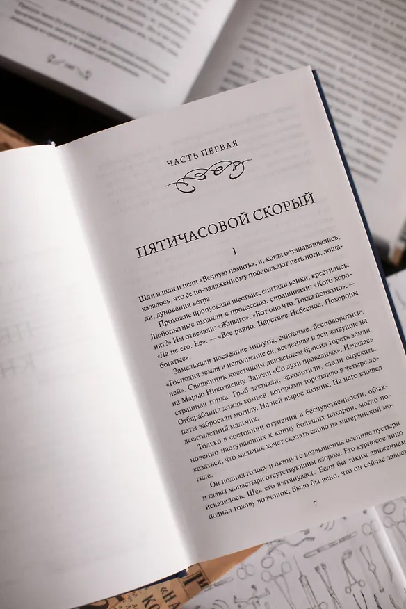 Книга Доктор Живаго. Вечные истории (Борис Пастернак) — 13