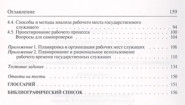 Книга Организация труда государственных и муниципальных служащих (Светлана Анзорова) — 4