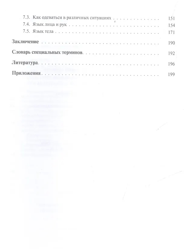Книга Деловые коммуникации Уч. (Бакалавриат) Шарков (ФГОС 3+) (электр. прил. на сайте) () — 3