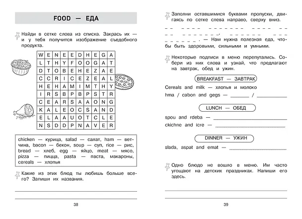 Книга Запоминаем английские слова. 2 класс. Тренажёр () — 10
