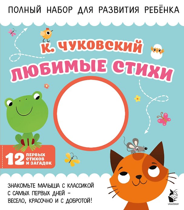Книга Любимые стихи (Корней Чуковский) — 1