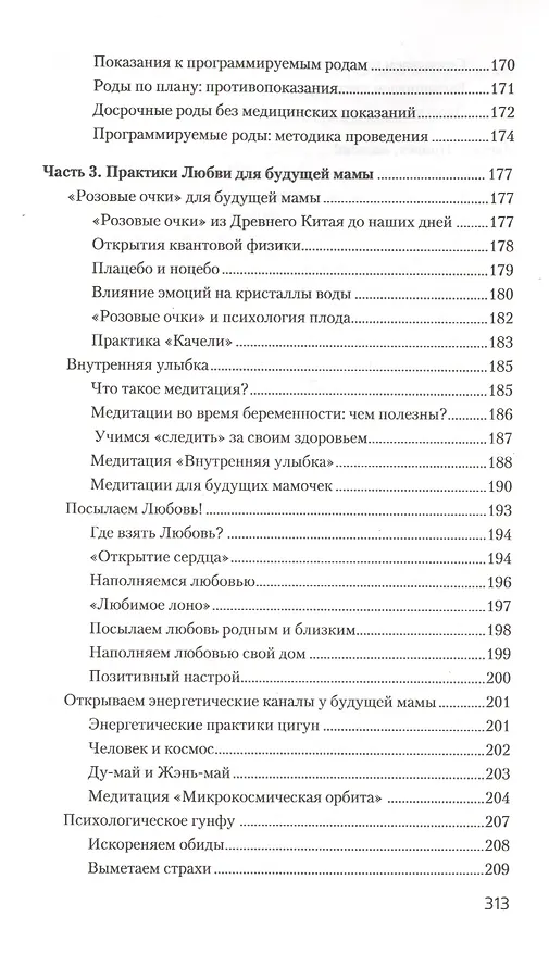 Книга Настольная книга для будущих мам (Ольга Панкова) — 7