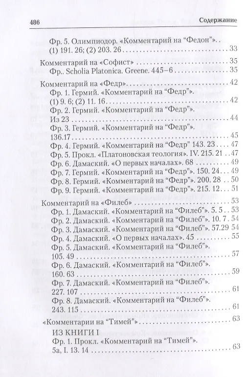 Книга Ямвлих. Собрание творений. Том 4. Толкования (Ямвлих Халкидский) — 3