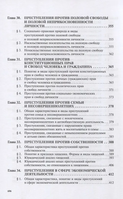 Книга Уголовное право России. Общая и Особенная части. Под редакцией профессора В.К. Дуюнова () — 7