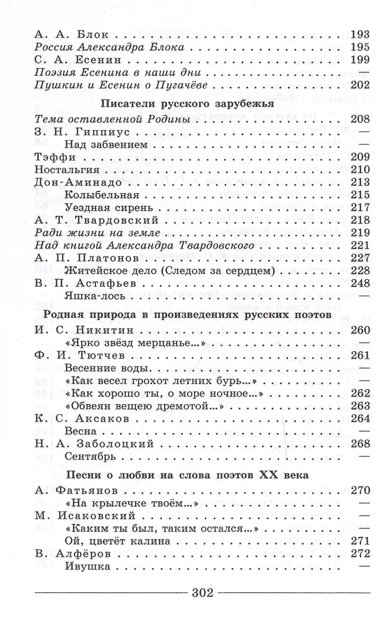 Книга Литература. Читаем, думаем, спорим. Дидактические материалы. 8 класс (Валентин Коровин, Виктор Журавлев, Вера Коровина) — 6