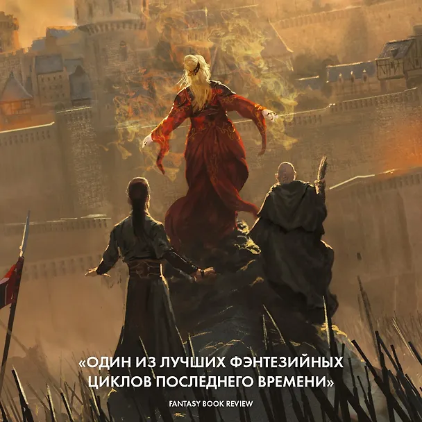 Книга Трилогия Харканаса. Книга 1. Кузница Тьмы (Стивен Эриксон) — 11