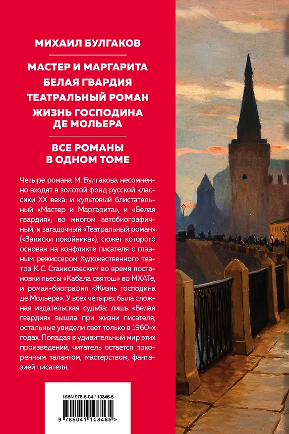 Книга Мастер и Маргарита. Романы (Михаил Булгаков) — 2