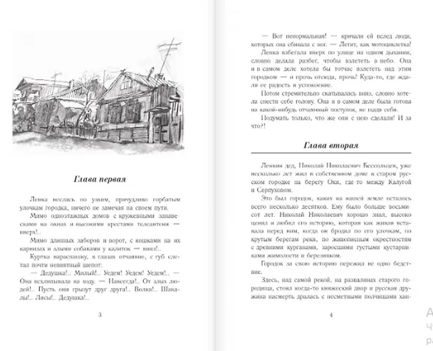 Книга Чучело (Владимир Железников) — 7