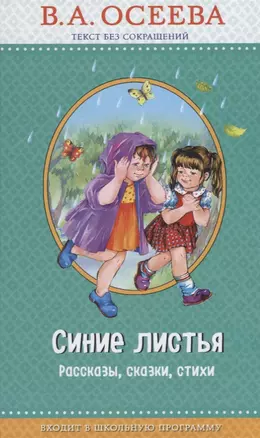 Синие листья (с крупными буквами, ил. Е. Карпович) — 2637628 — 1