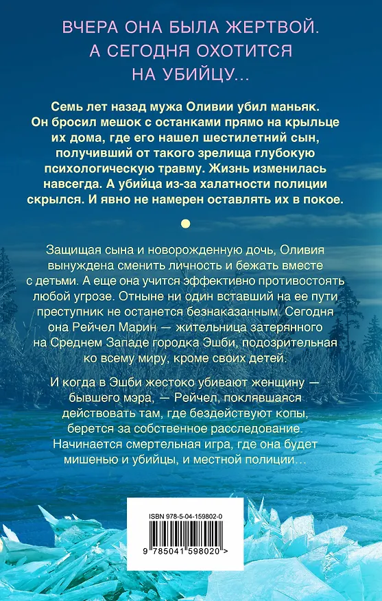 Книга Прячься (Джейсон Пинтер) — 2