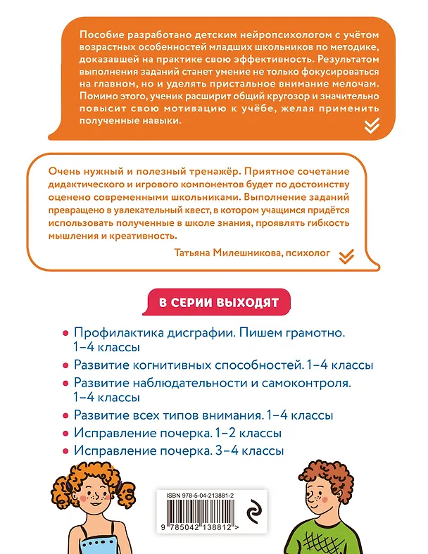Книга Развитие наблюдательности и самоконтроля. 1–4 классы. Нейротетрадь ученика начальной школы (Юлия Терегулова) — 2