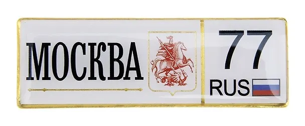 ГС Магнит-номер Москва (674318) 2372707 — 1