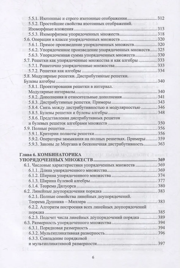 Книга Логико-алгебраические основы дискретной математики: учебное пособие для вузов () — 5