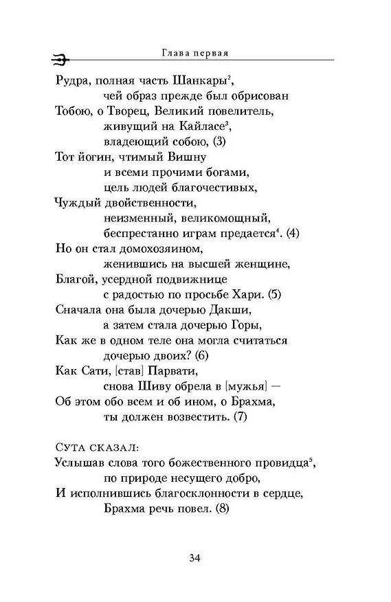 Книга Шива-пурана. Рудра-самхита. Сати-кханда () — 12