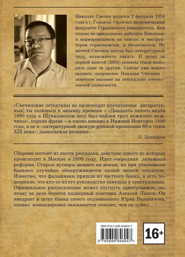 Книга Удар в сердце (Николай Свечин) — 2