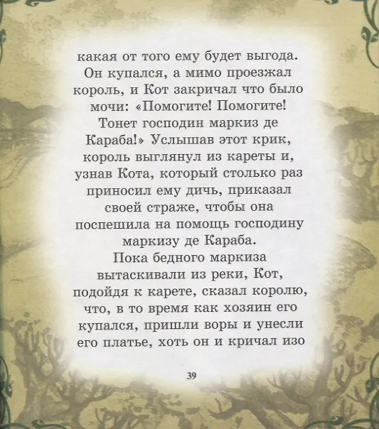 Книга Сказки. Красная шапочка. Господин Кот, или Кот в сапогах. Черная курица. Аленький цветочек () — 4