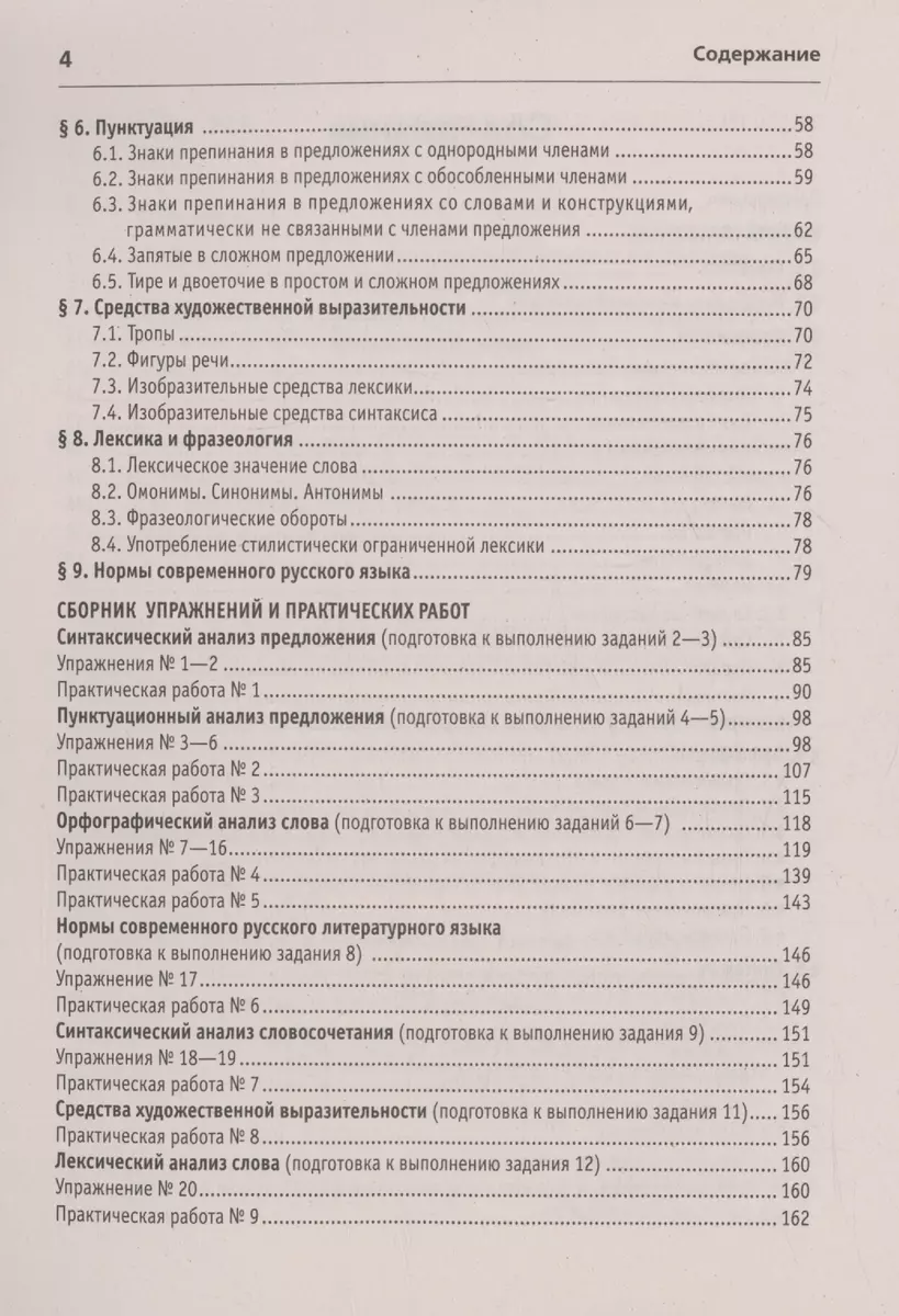 Русский язык. 9 класс. ОГЭ 2024. 30 вариантов (Лёля Мальцева, Наринэ  Смеречинская) - купить книгу с доставкой в интернет-магазине «Читай-город».  ISBN: 978-5-87953-700-0