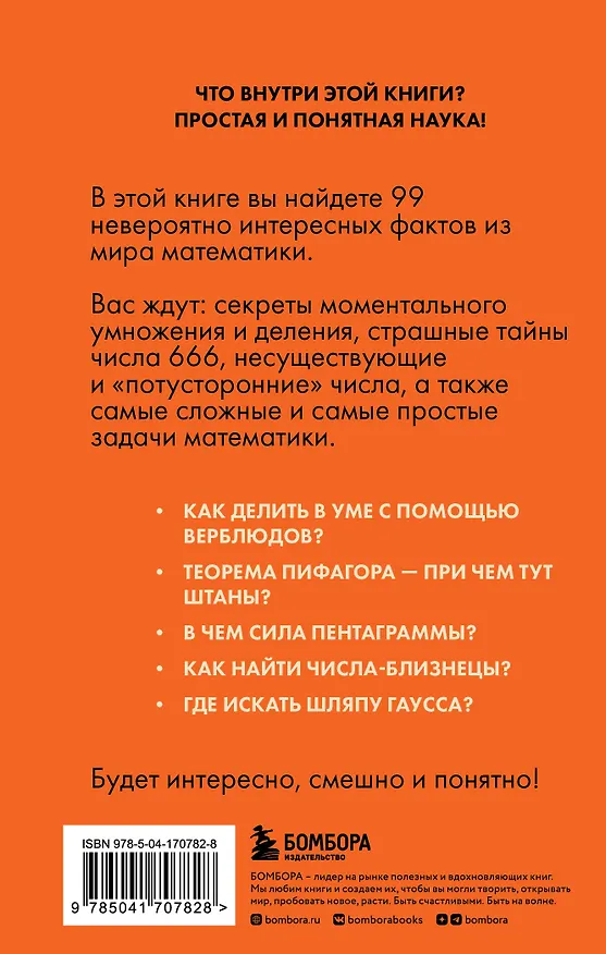 Книга Математика без преград. Увлекательные научные факты, истории, эксперименты (Юлия Кита) — 2