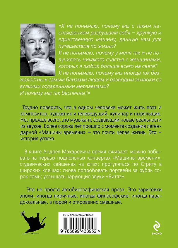 Книга Сам овца (Андрей Макаревич) — 2