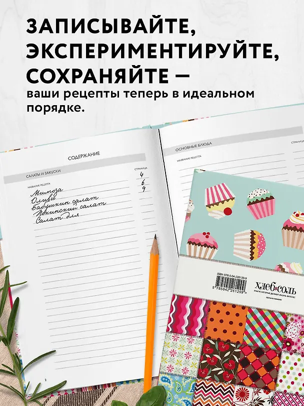 Книга для записи кул.рецептов А5 "Мои любимые рецепты. Пэтчворк" 3118705 — 5