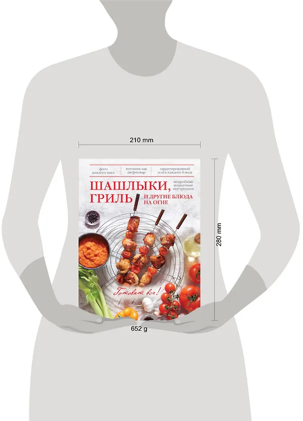 Книга Шашлыки, гриль и другие блюда на огне () — 4
