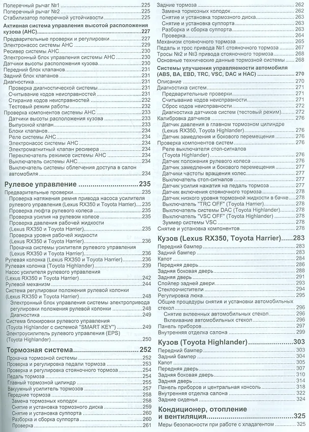 Книга Lexus RX350. Toyota Harrier Highlander. Модели с двигателем 2GR-FE (3,5л.). Устройство, техническое обслуживание и ремонт () — 4