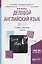 Деловой английский язык (B1-C1) Учебник и практикум (2 изд.) (БакалаврАК) Филиппова — 2681405 — 1