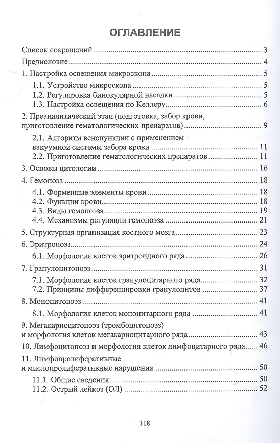 Книга Клиническая гематология (Али Алиев, Светлана Рукавишникова, Тимур Ахмедов) — 2