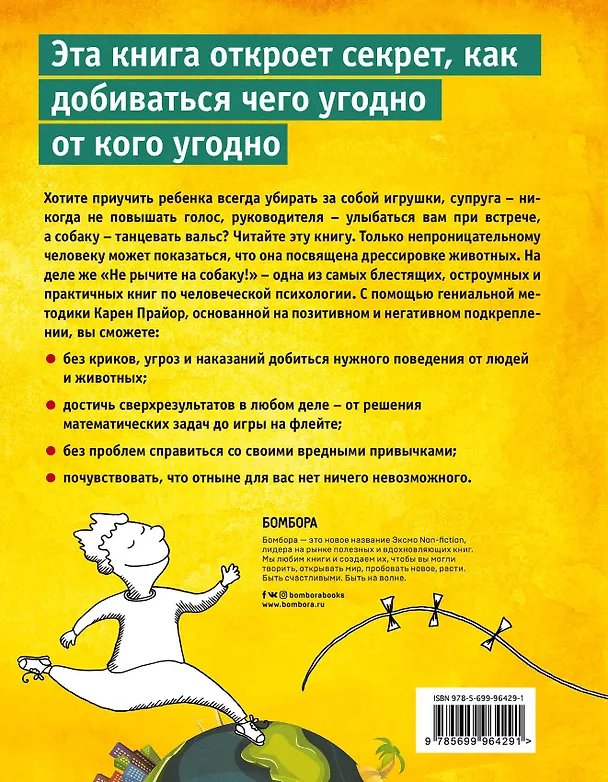 Книга Не рычите на собаку! Книга о дрессировке людей, животных и самого себя! (Карен Прайор) — 2