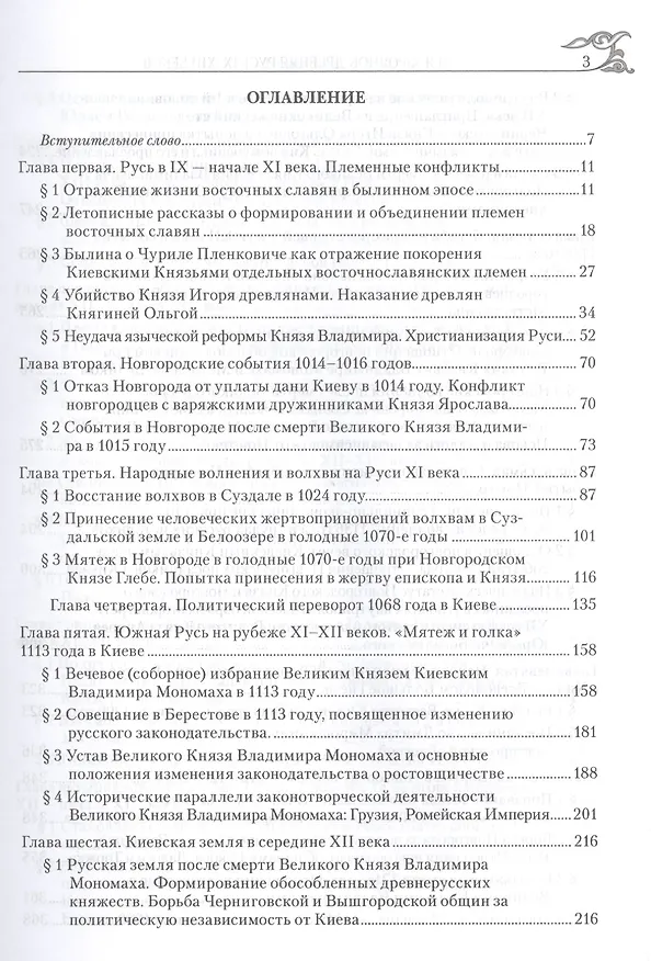 Книга Древняя Русь IX-XIII веков. Народные движения. Княжеская и вечевая власть (Игорь Фроянов) — 2