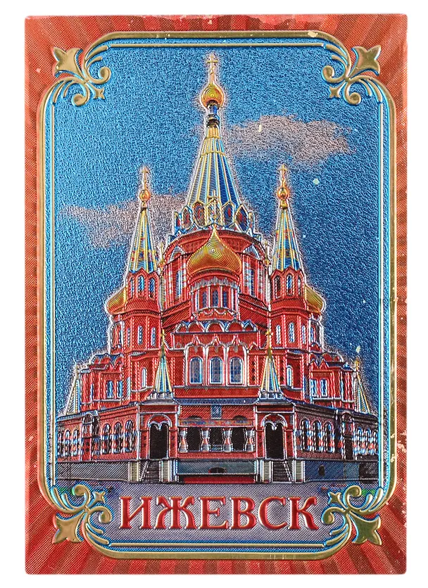 ГС Магнит Ижевск (1389542) 2847839 — 1