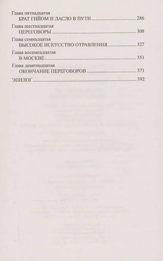Книга Русская миссия Антонио Поссевино (Михаил Федоров) — 4