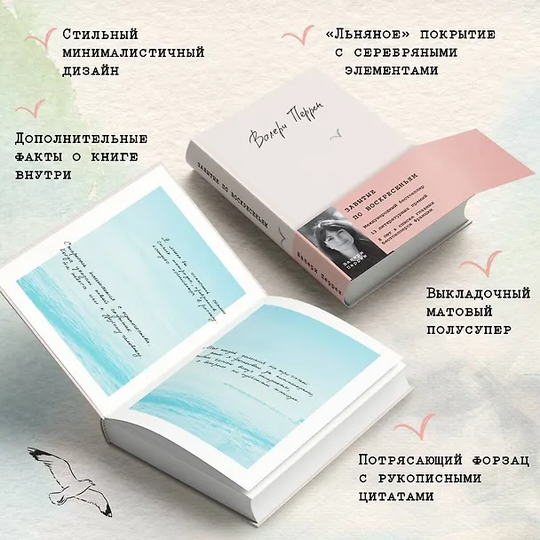 Книга Забытые по воскресеньям (Валери Перрен) — 11