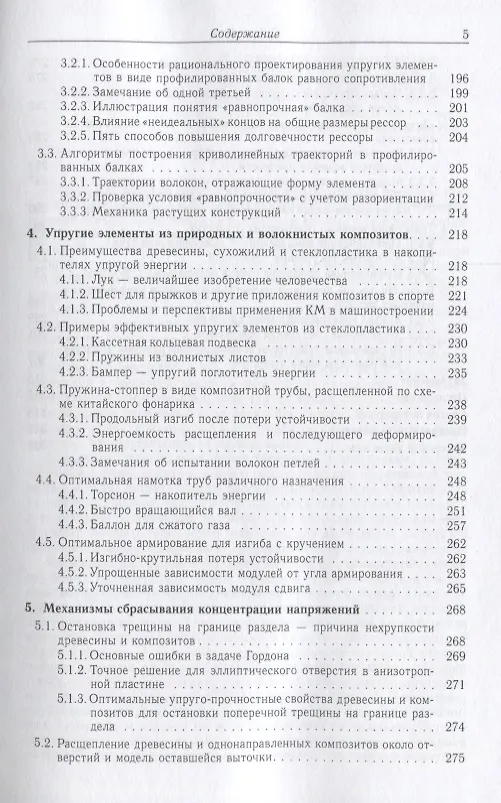 Книга Биомеханика прочности волокнистых композитов () — 4