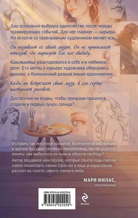 Книга Рассвет в моем сердце (Джулия Вольмут) — 2