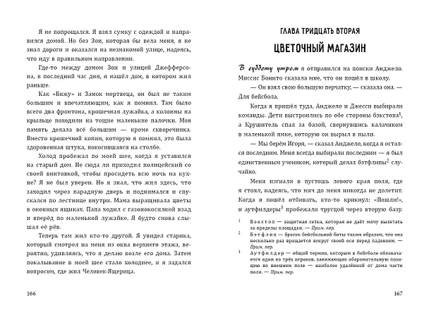 Книга Замок мертвеца () — 10
