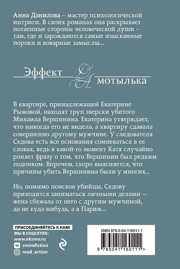 Книга Париж на час (Анна Данилова) — 2