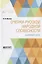 Очерки русской народной словесности. Былевой эпос — 2741533 — 1