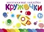 Многоразовые наклейки. Кружочки. Выпуск 7 (1+) — 2768273 — 1