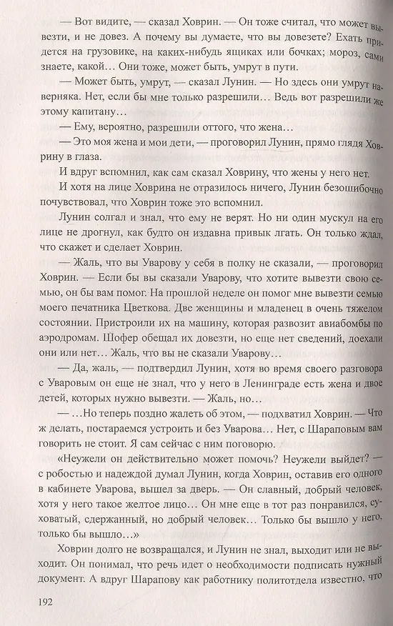Книга Балтийское небо (Николай Чуковский) — 3