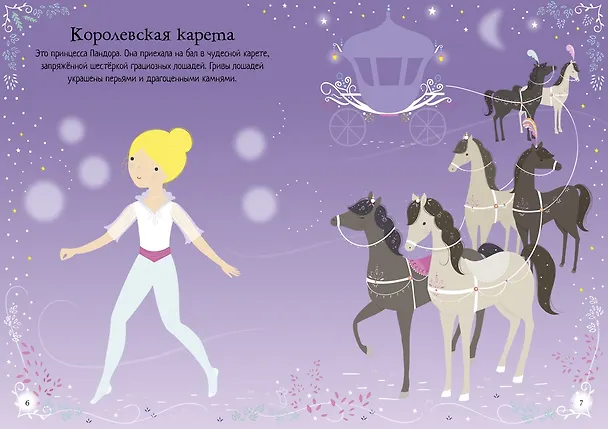 Книга Лошадки (Фиона Уотт) — 11