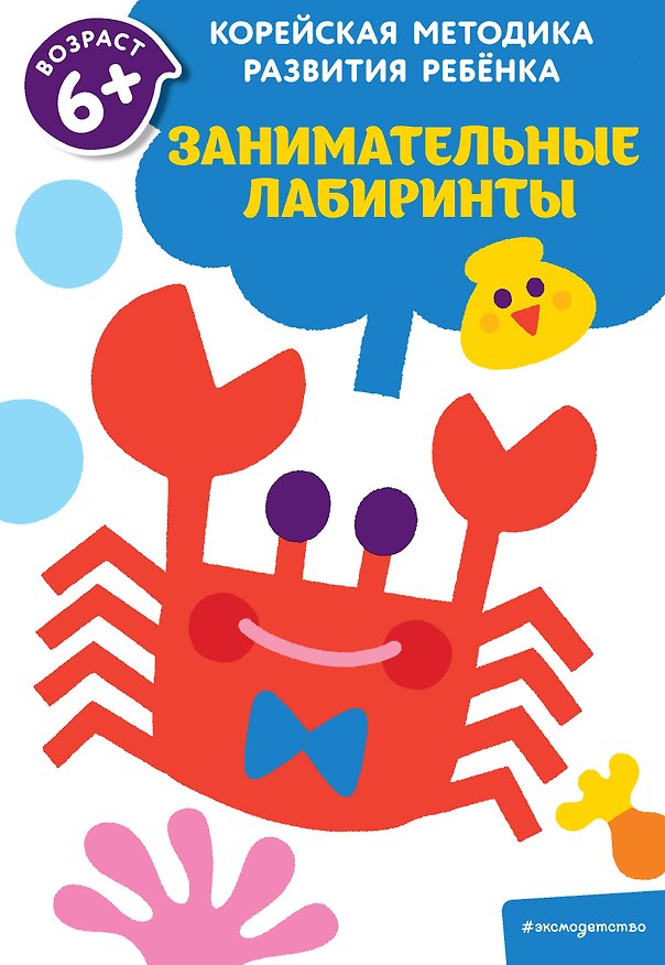 Книга Занимательные лабиринты: для детей от 6 лет () — 1