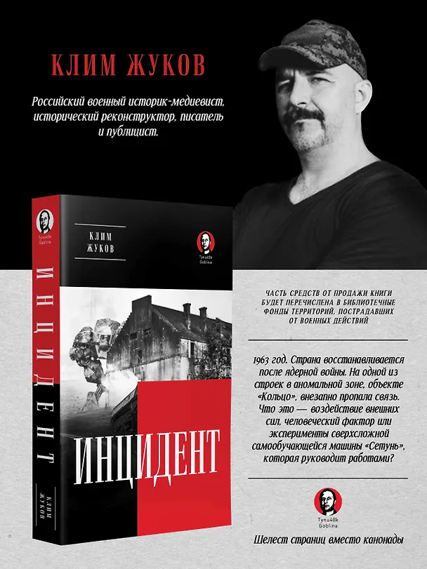 Книга Инцидент (Покет. Проза) (Клим Жуков) — 4