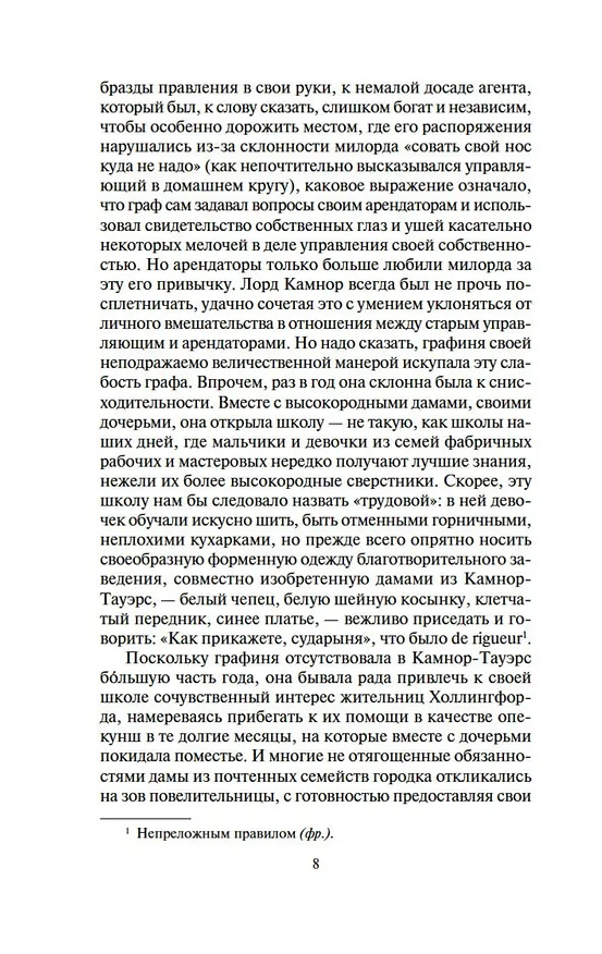 Книга Жены и дочери (Элизабет Гаскелл) — 15